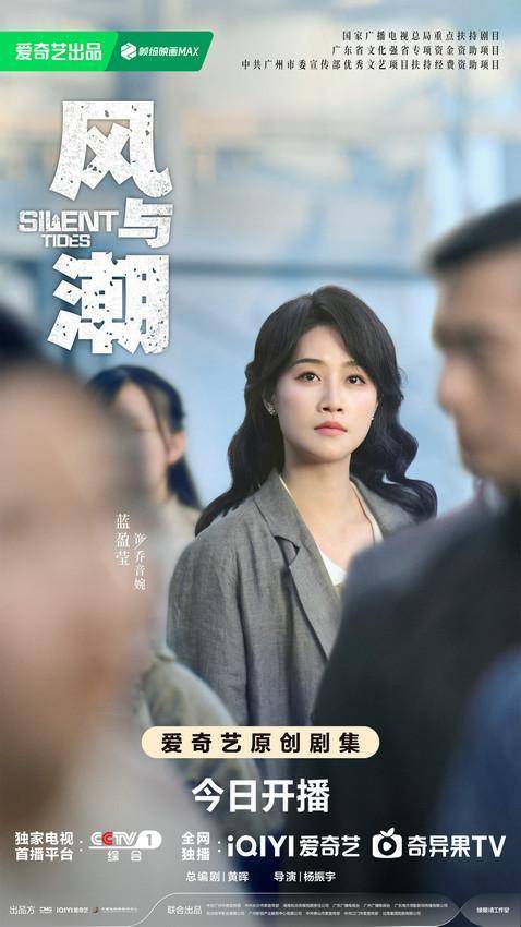 時代商戰燃爽劇《風與潮》今日開播 任嘉倫藍盈瑩以身入局共赴風潮