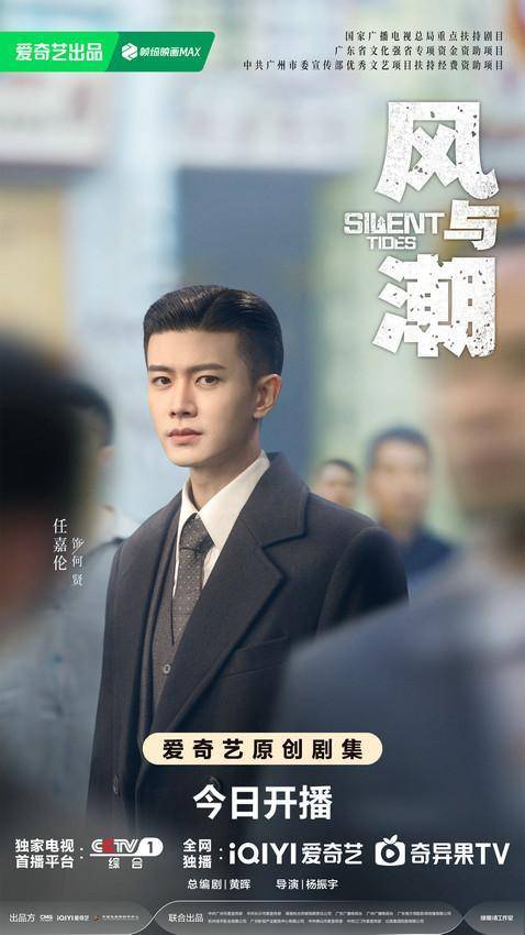 時代商戰燃爽劇《風與潮》今日開播 任嘉倫藍盈瑩以身入局共赴風潮