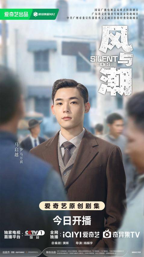 时代商战燃爽剧《风与潮》今日开播 任嘉伦蓝盈莹以身入局共赴风潮