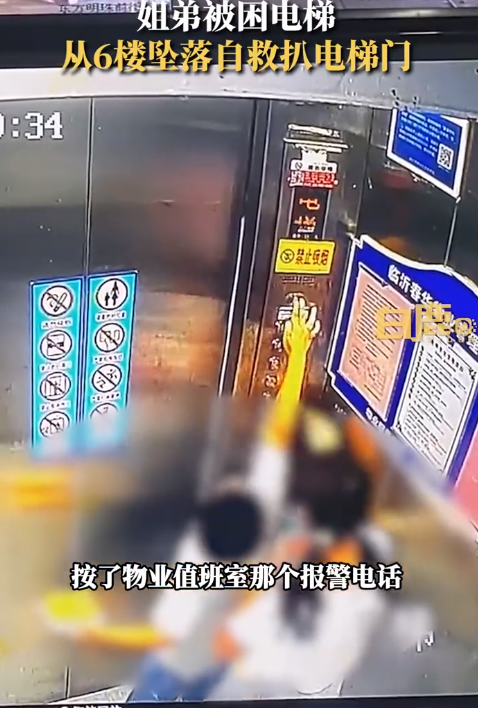 姐弟被困电梯从6楼下坠至5楼，两人扒门自救