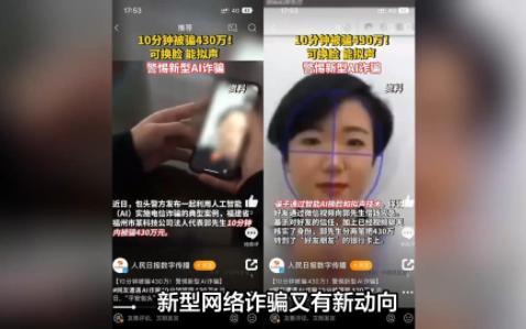 网恋女友竟是“AI生成” 警方揭秘诈骗流水线