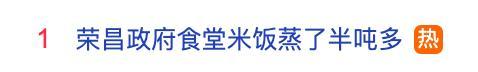 游客吃掉榮昌政府食堂1500斤豬肉 暖心舉措受熱捧