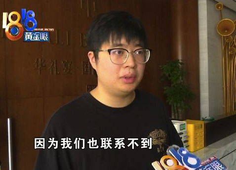 婚礼举办在即婚宴酒店关门 “华礼宴”资金困难？