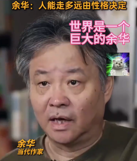 世界是一个巨大的余华！余华的书读多了看每个人都在演《活着》