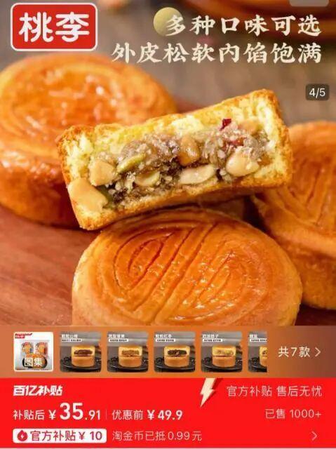 桃李面包月饼广告语引争议，上半年净利降近三成
