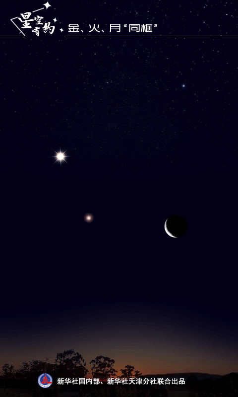 金星、火星、月亮27日和28日上演“星月童话”