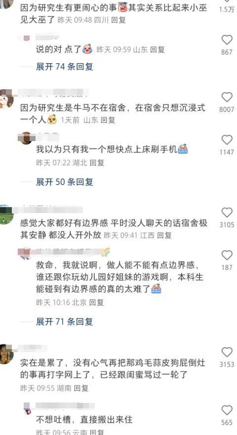 保研后发现跟室友关系变差了？碰面连招呼都不打