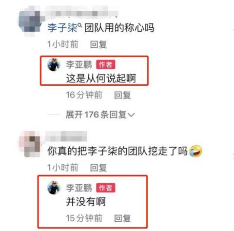 投资失败要转行！李亚鹏否认挖走李子柒团队做网红