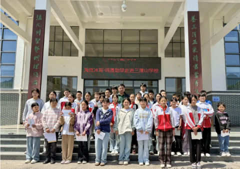 从洗衣房到国学课堂：海信冰箱发起跨越千里的山区助学行动