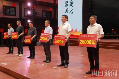 数字赋能慈善 爱心点亮竹山