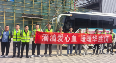 汇聚热血力量 襄阳爱心企业开展无偿献血活动