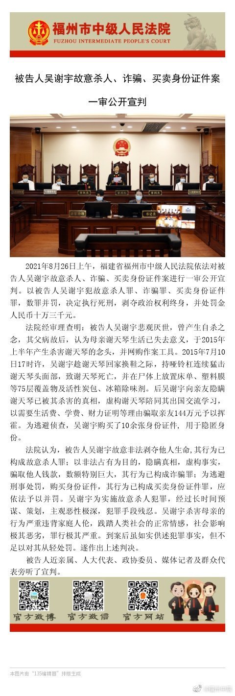 8月26日9点39分，福州市中级人民法院发布宣判结果。图源“福州中院”官方微博