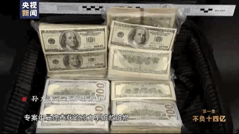 制订升官发财“15年规划”，孙力军贪腐细节披露