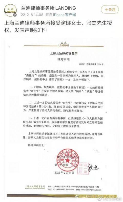 谢娜张杰方发律师声明否认跳单：“跳单”、“威胁”是虚假信息