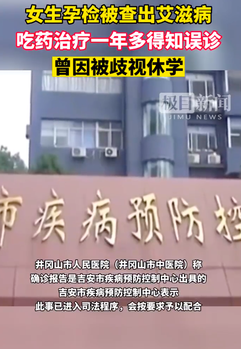 多方回应女大学生被误诊艾滋病