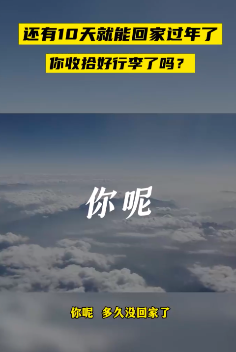 回家过年成年轻人最大心愿