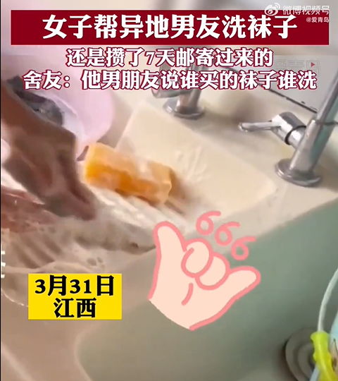 女子帮异地男友洗袜子，还是攒了7天邮寄过来的