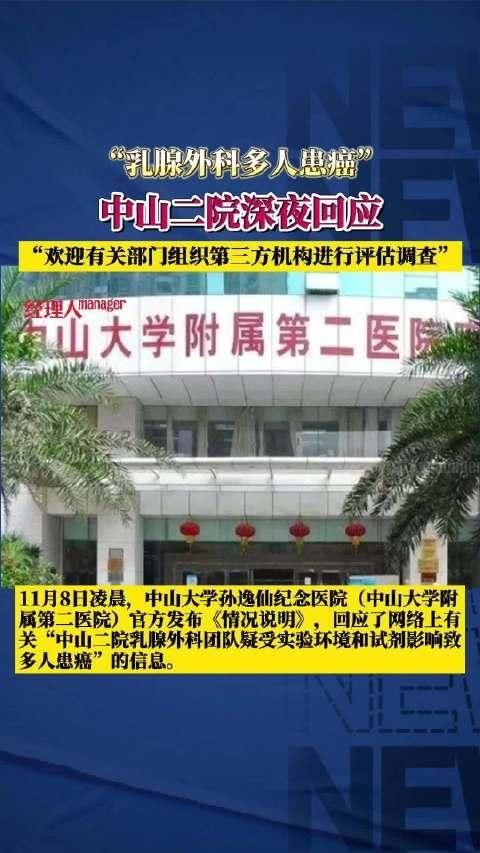 中山二院疑云：有无男性乳腺癌患者 背后原因需尽快查清
