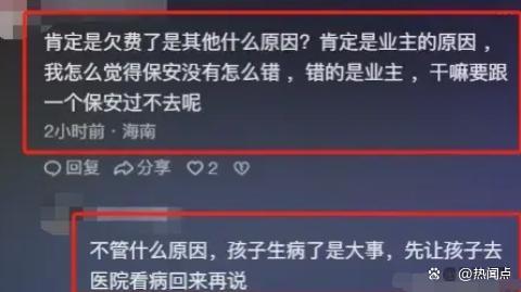 海南一业主带娃看病小区保安拒开门引冲突！警方介入