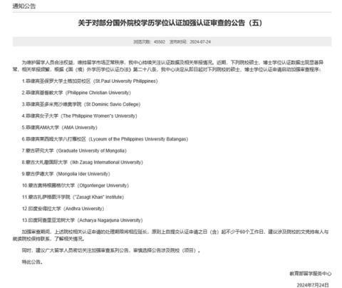 多人蒙古国留学回国学位不被认证 “低门槛”变“高代价”