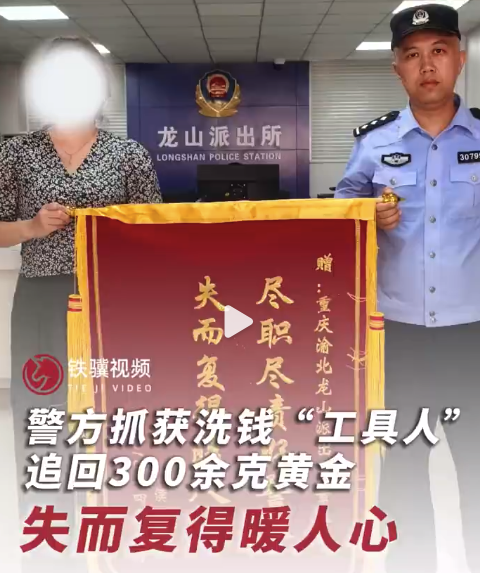 两小伙替骗子洗钱获手铐一对 警方高效办案送还287粒黄金豆