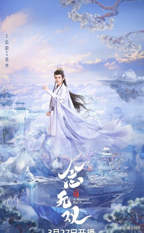 念无双 唐嫣刘学义共谱奇幻传奇