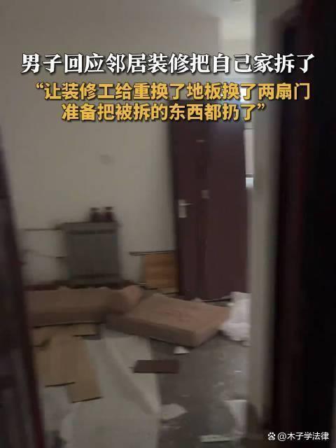 装修工记错房号将邻居家砸毁 乌龙事件引热议