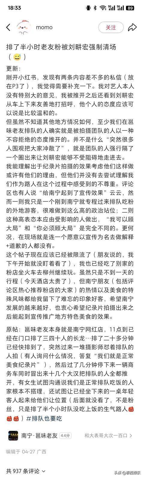 店主申诉刘畊宏南宁拍摄事件进程 强制清场争议束缚