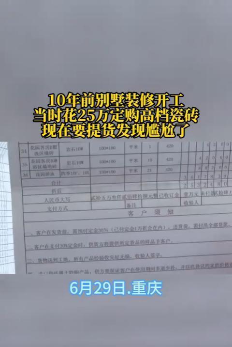 女子25萬訂購瓷磚11年沒拿到貨 貨款兩空維權(quán)難