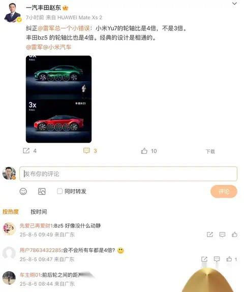 丰田高管“挑错”雷军PPT，轮轴比争议背后是营销话术之战