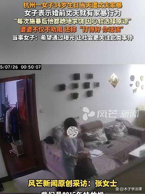 女子生日当天遭家暴婆婆称打得好红和古,婆婆是否承担责任