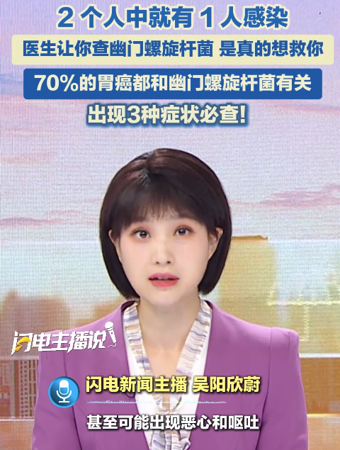 提醒！2人中就有1人感染，医生让你查幽门螺旋杆菌是真的想救你！