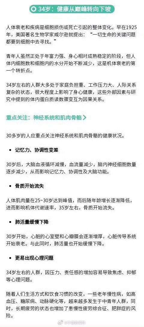 人在3个年龄会明显变老 断崖式衰老揭秘