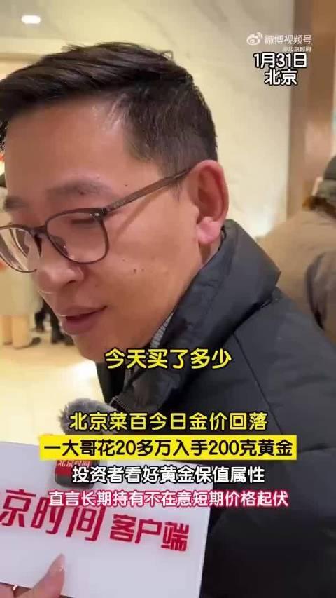 金价下跌男子买200克