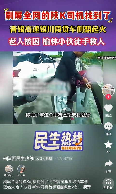 男子火中砸车救人留下10000看病钱 平凡举动尽显大爱