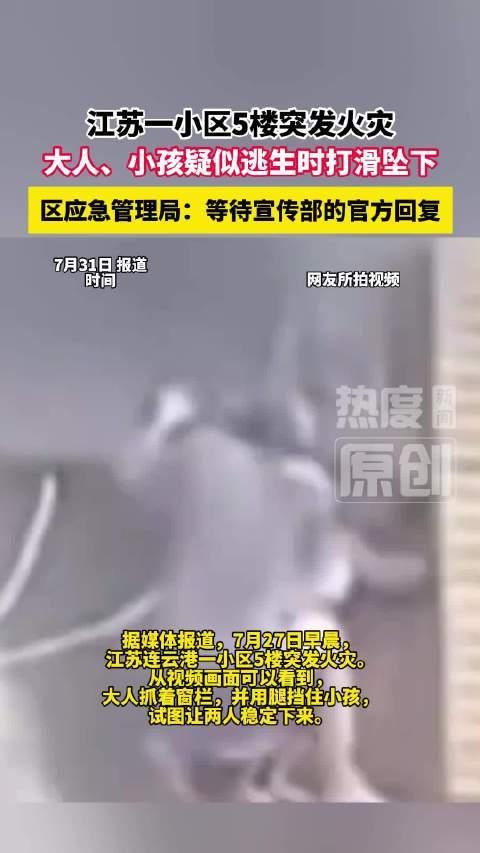 连云港母女坠楼事件当地应有回应