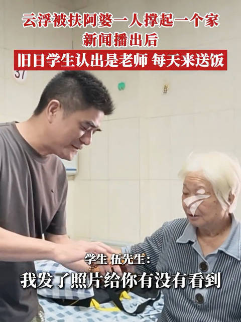 学生看新闻认出八旬老师上门慰问 每天都来给自己的老师送饭