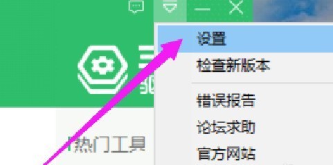 360驱动大师怎样修改下载内容保存目录