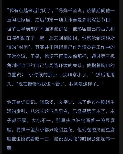 易烊千玺自称越来越自闭：写日记图像多文字少