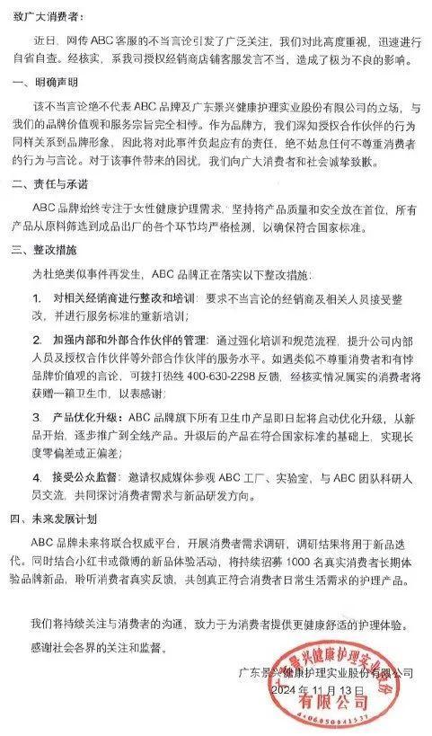 ABC致歉 旗舰店清空产品 风波后整改引发争议