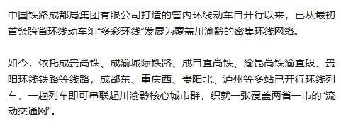 成都东至成 都东 12306又出新暗号 环线列车便捷出行