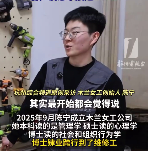 99年女生读博时转行开全女维修公司 打破刻板印象