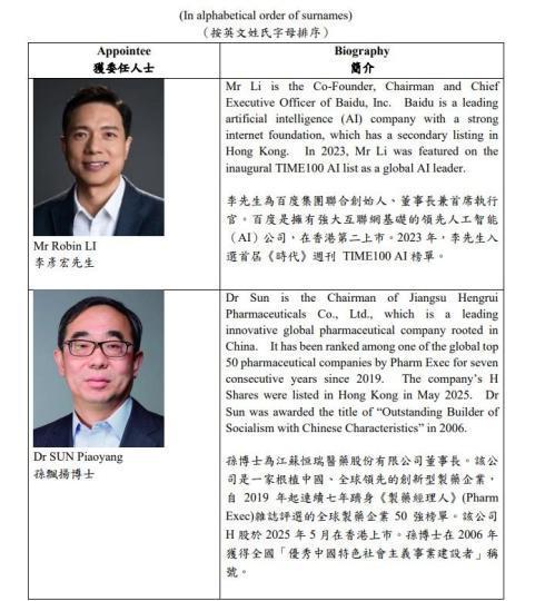 李彦宏加入香港特首顾问团