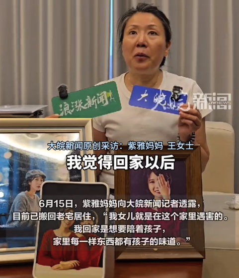 紫雅妈妈搬回女儿遇害地：每天给女儿收拾房间，就好像女儿从未离开过
