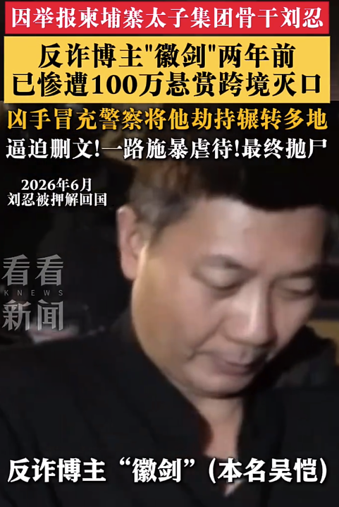 因举报太子集团刘忍