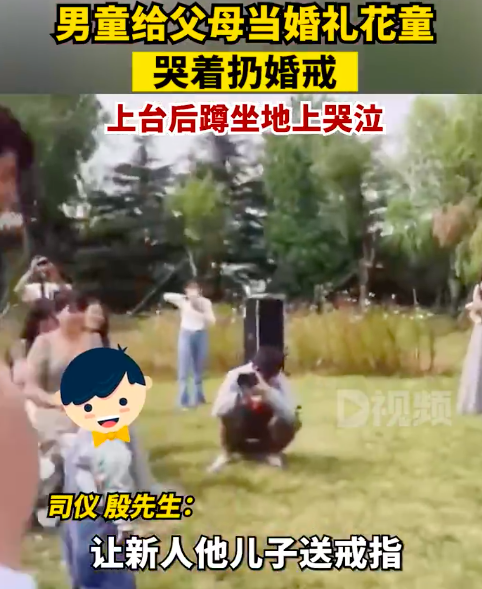 男童给父母当花童一路哭着扔婚戒