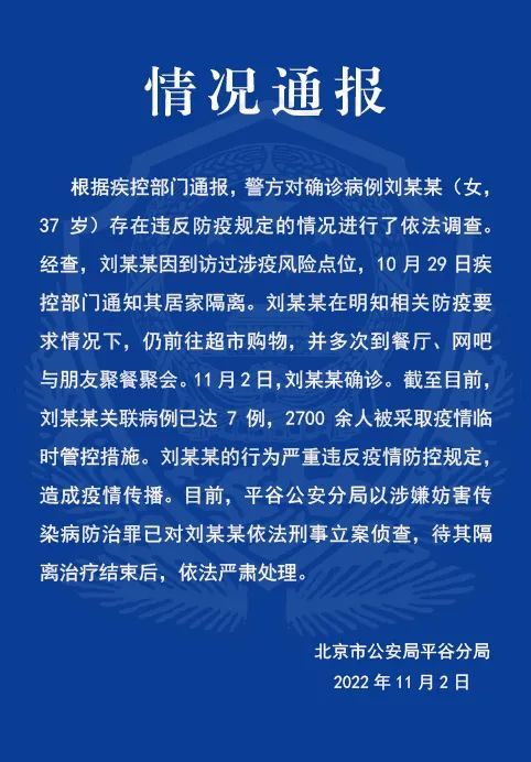 北京一女子违规外出致2700余人被管控 已被刑事立案侦查