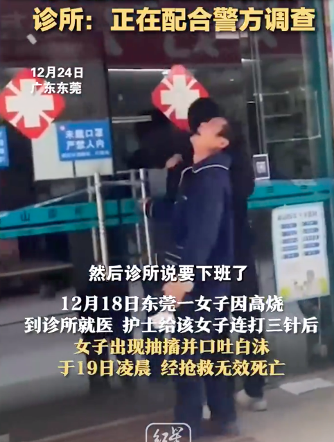 警方回应女子高烧连打三针后死亡