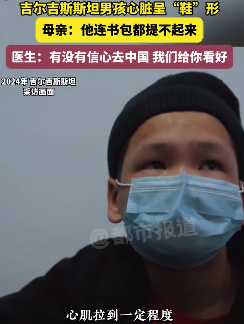 男孩提不动书包一查心脏长得像鞋 医生：有没有信心去中国 我们给你看好
