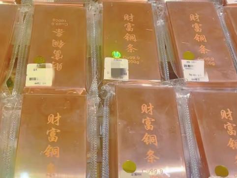 投资实物铜条有哪些坑 变现难风险大